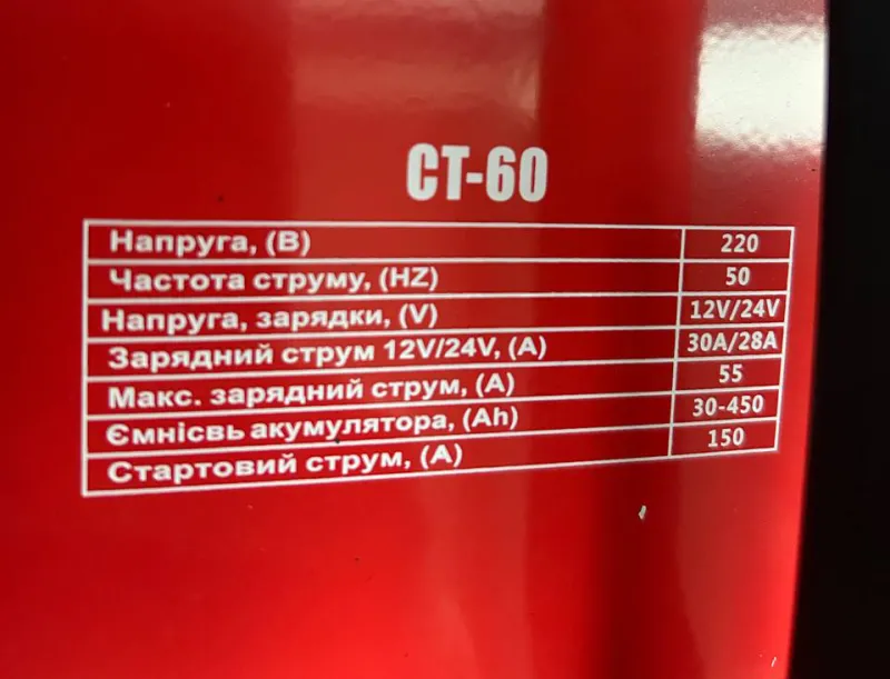 Пускозарядний пристрій CT-60 12/24В 30-450Ah, пуск.струм-150A — Photo 3