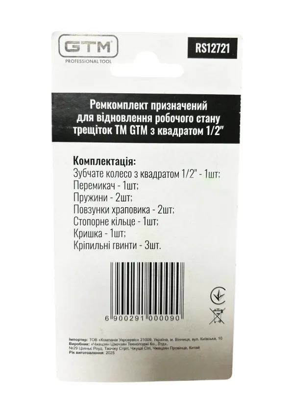 Ремкомплект для трещітки 1/2" 72Т — Photo 1