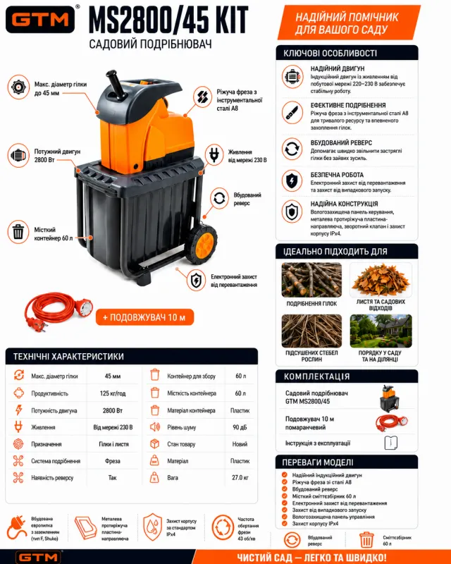 Подрібнювач садовий MS2800/45 KIT, 220В, 2800Вт, гілки до 45мм, фреза, контейнер 60л + подовжувач 10м помаранч. — Photo 1