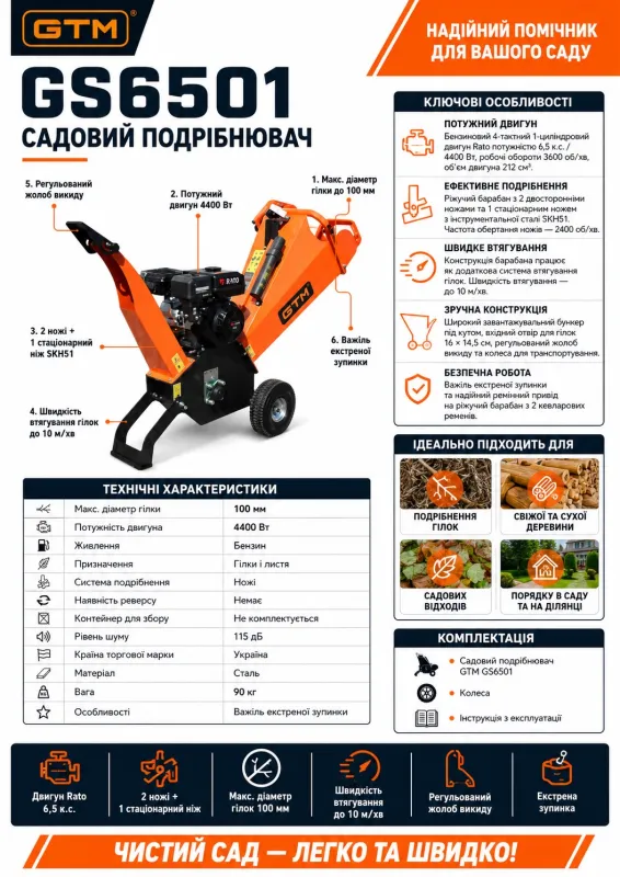 Подрібнювач бенз. GS6501 6,5к.с., діам.гілок до 10см, барабан з 2 ножами — Photo 1