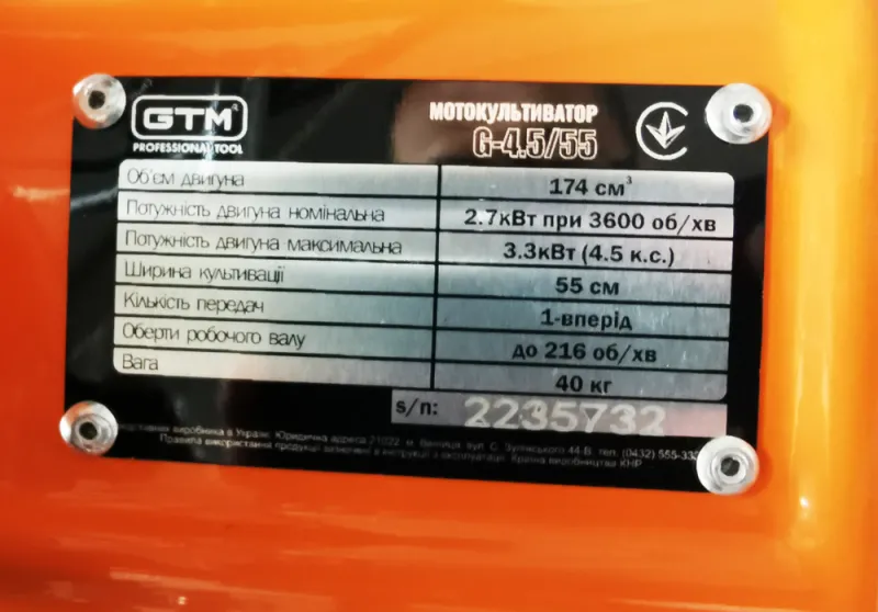 Мотокультиватор бенз. G-4,5/55; 4,5к.с., ширина 35/55см, передач 1вперед, колеса для транспорт. — Photo 2