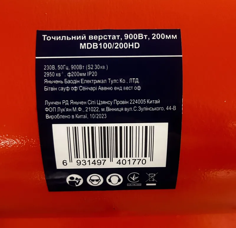Точило 200мм 900Вт 230В MDB100/200HD 200*32*32 Шліфстрічка 100*914 — Photo 1