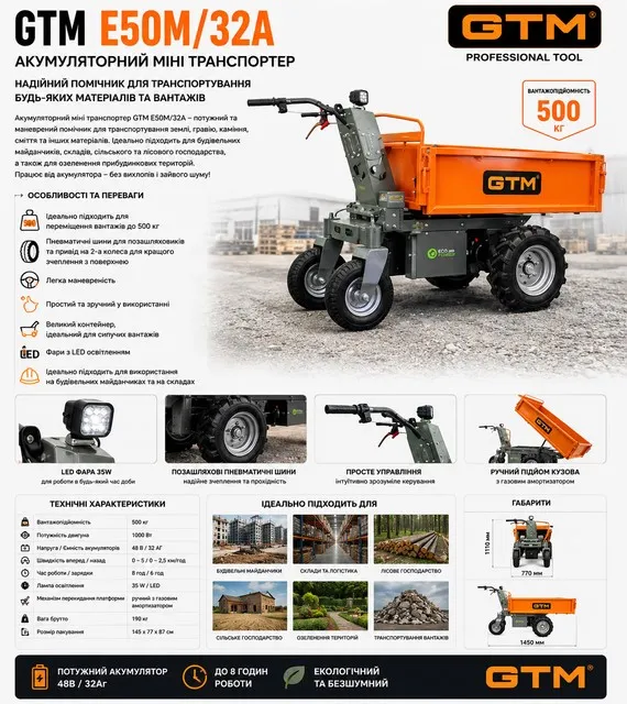 Візок будівельний самохідний на колесах (дампер) 500кг/акк.32Ah — Photo 1