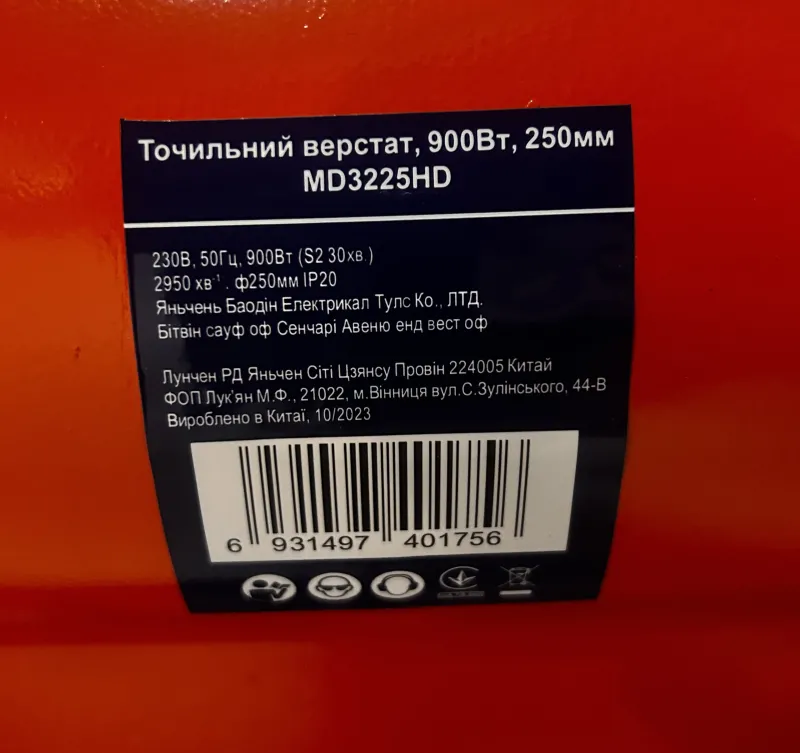 Точило 250мм 900Вт 230В MD3225HD 250*32*32 — Photo 1