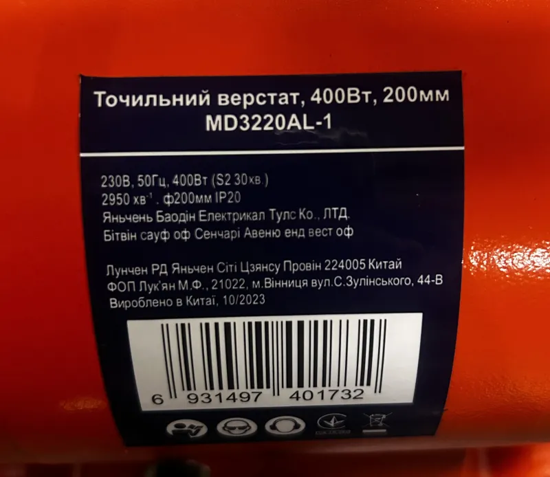 Точило 200мм 400Вт 230В з підсвіткою MD3220AL-1 200*20*16 — Photo 1