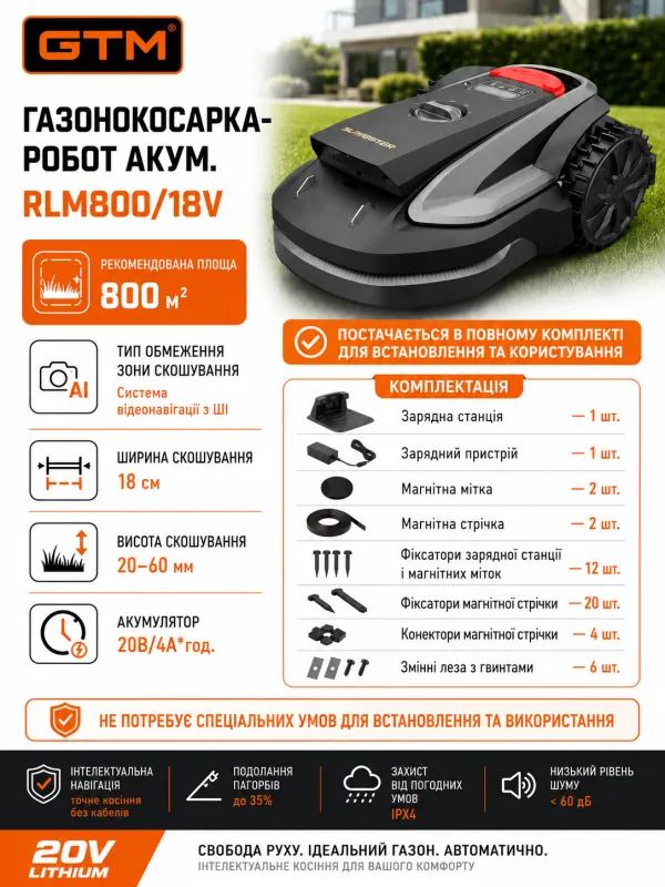 Газонокосарка-робот акум. RLM800/18V, 20В/4А*год, ширина скошування - 18см, рекомендована площа - 800м2 — Photo 1