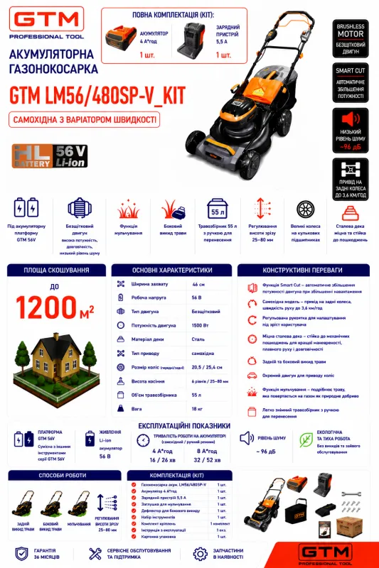 Газонокосарка акум. LM56/480SP-V KIT, 56В, ширина зрізу 48см, самохідна, акум. 4А*год + зарядний пристрій — Photo 1