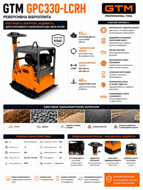 Віброплита GPC330-LCRH, з гідравлічним реверсом,Loncin G390F 14к.с., 300кг, розмір плити 835*680, лита плита — Photo 1
