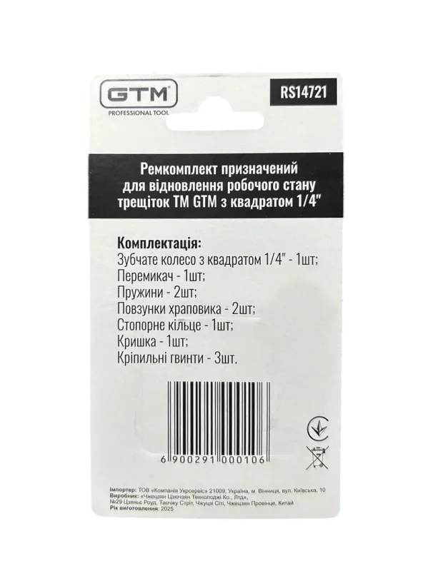 Ремкомплект для трещітки 1/4" 72Т — Photo 1
