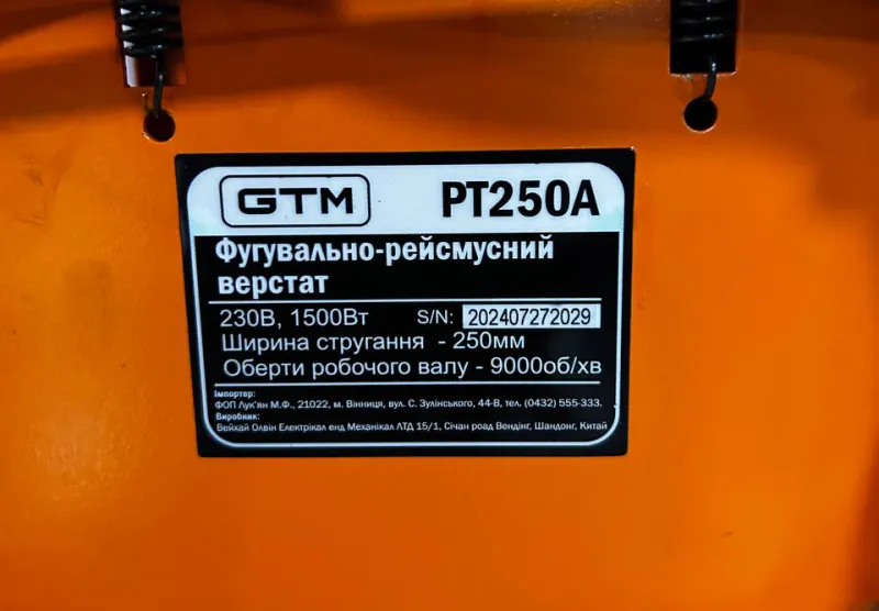 Фугувально-товщиностругальний (рейсмусний) верстат PT250A 1500Вт ( 2 в 1) — Photo 2