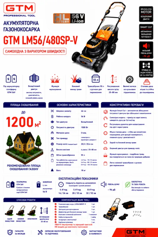 Газонокосарка акум. LM56/480SP-V, 56В, ширина зрізу 48см, самохідна, КАРКАС — Photo 1