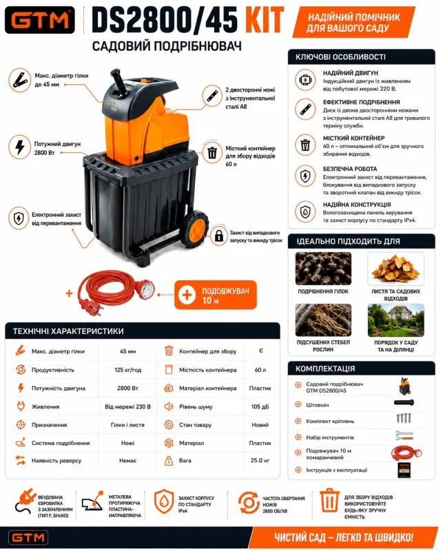 Подрібнювач садовий DS2500/40 KIT, 220В, 2500Вт, гілки до 40мм, ножі + подовжувач 10м помаранч. — Photo 1