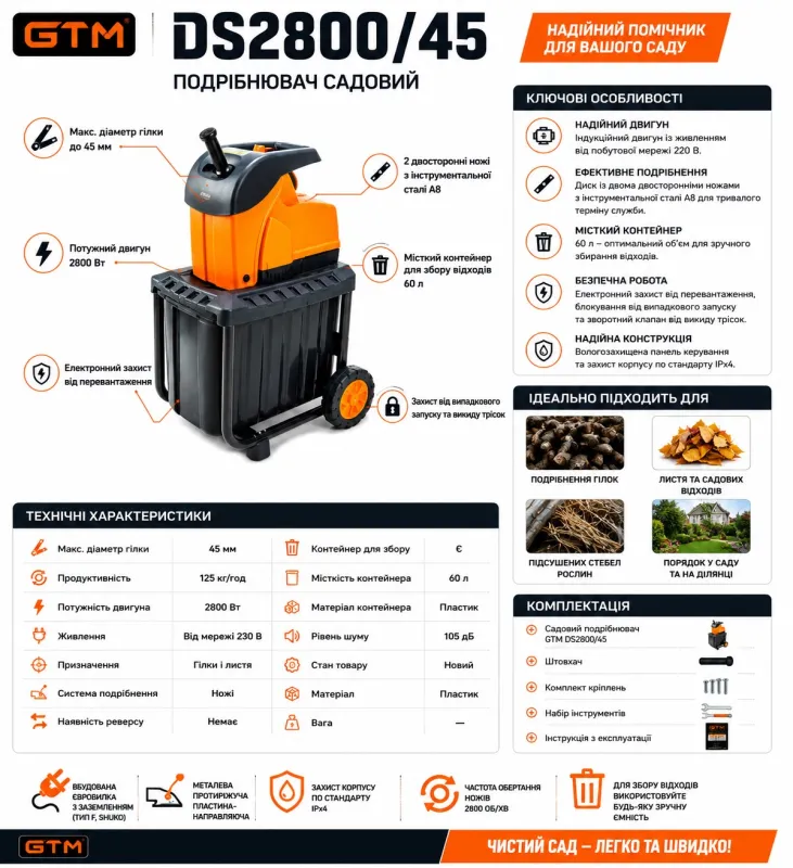 Подрібнювач садовий DS2800/45, 220В, 2800Вт, гілки до 45мм, ножі, контейнер 60л — Photo 1