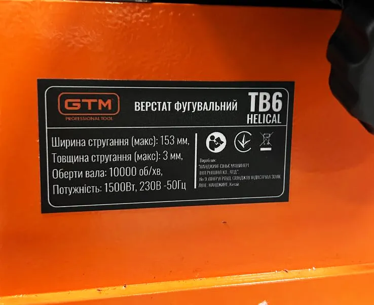 Фугувальний верстат TB6 H (Helical) 1500Вт — Photo 4