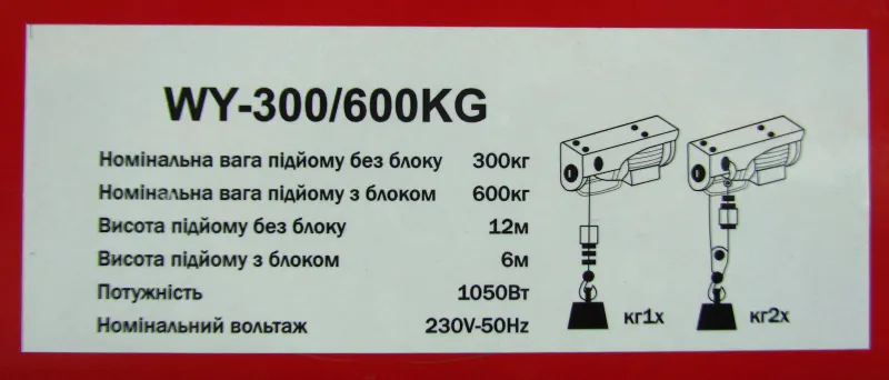 Електроталь тросова 300кг/12м  600кг/6м   1,0 кВт — Photo 1