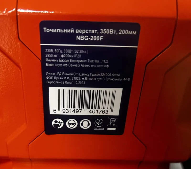Точило 200мм 350Вт  NBG-200F  200*20*16 220В — Photo 1