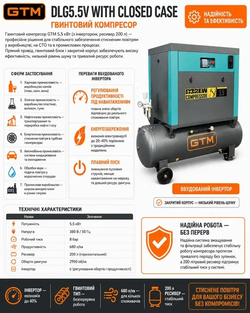 Компресор гвинтовий рес-200л 680л/хв 5,5кВт 8бар 380В/інвертор/кожух — Photo 1