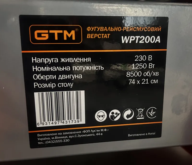 Фугувально-товщиностругальний (рейсмусний) верстат WPT200A 1250Вт ( 2 в 1) — Photo 2