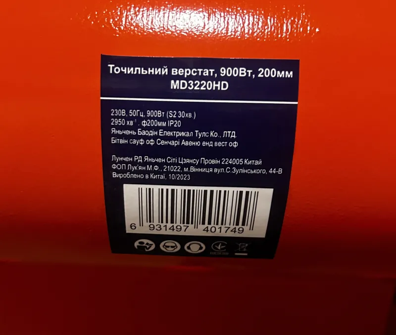 Точило 200мм 900Вт 220В  MD3220HD 200*32*32 — Photo 1