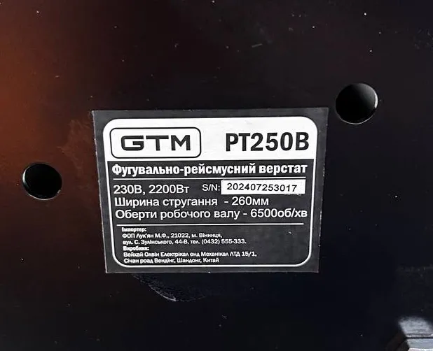 Фугувально-товщиностругальний (рейсмусний) верстат PT250B 2200Вт ( 2 в 1) — Photo 2