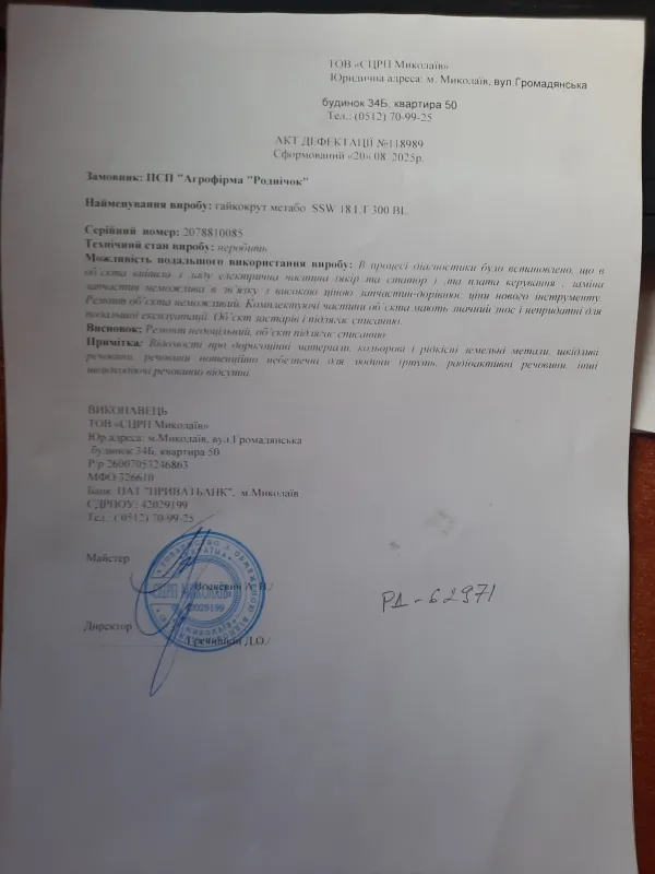 Ключ для патрона S10 для DA3000D, DA3010, DA3010F, DA301D, DDA340, DDA350, HP1030 — Photo 1