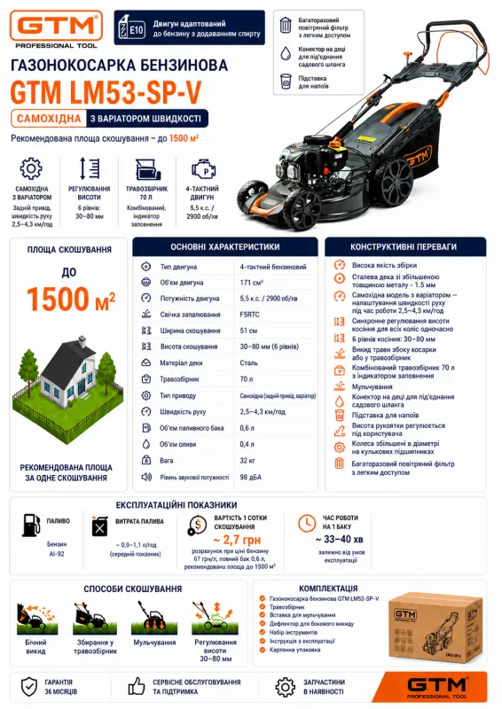 Газонокосарка бенз. LM53-SP-V, 5,5к.с., ширина захвату 53см, висота скош. 30-80мм, травозбірник 70л, самохідна з варіатором — Photo 1