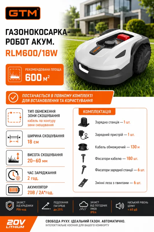 Газонокосарка-робот акум. RLM600/18W, 20В/2А*год, ширина скошування - 18см, рекомендована площа - 600м2 — Photo 1