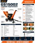 Подрібнювач бенз. GS15002 15к.с., діам.гілок до 12см, барабан з 2 ножами — Photo 11