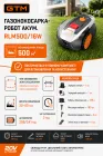 Газонокосарка-робот акум. RLM500/16W, 20В/2А*год, ширина скошування - 16см, рекомендована площа - 500м2 — Photo 13