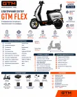 Скутер акумуляторний Flex, 1500Вт, 72V, швидкість 60км/год, запас ходу 80км — Photo 12