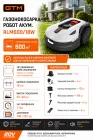 Газонокосарка-робот акум. RLM600/18W, 20В/2А*год, ширина скошування - 18см, рекомендована площа - 600м2 — Photo 11